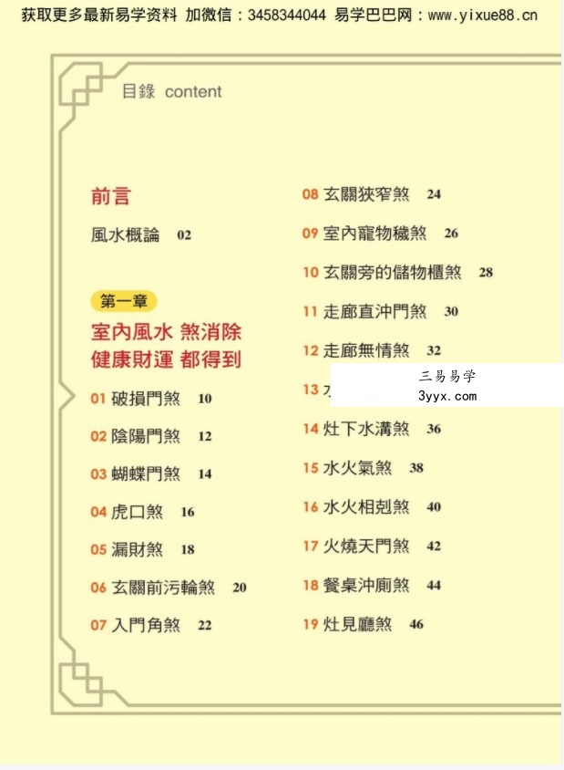 汤镇玮-100种风水化煞绝招241页.pdf 全彩色高清影印 电子版汇总 百度云网盘资源下载！ 资料图片