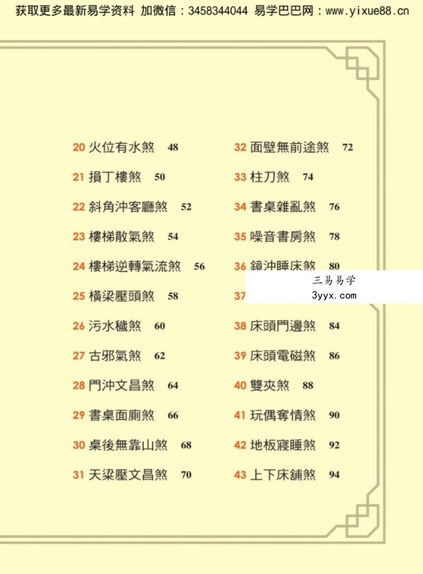 汤镇玮-100种风水化煞绝招241页.pdf 全彩色高清影印 电子版汇总 百度云网盘资源下载！ 资料图片