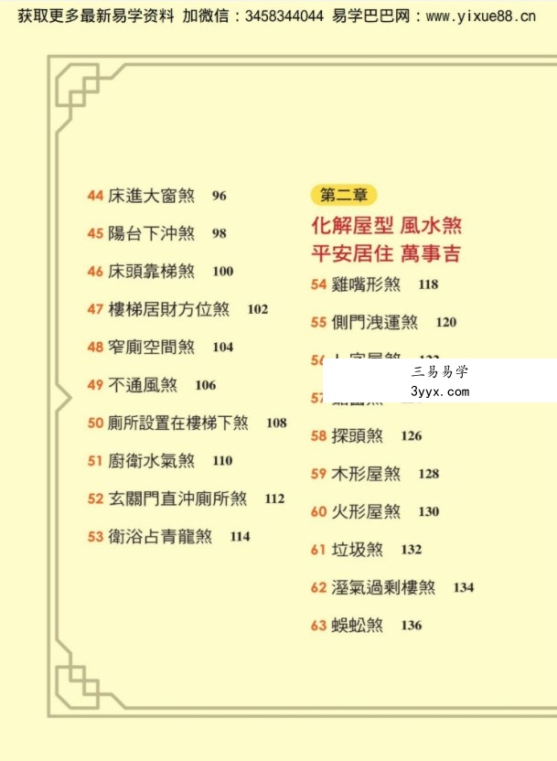 汤镇玮-100种风水化煞绝招241页.pdf 全彩色高清影印 电子版汇总 百度云网盘资源下载！ 资料图片