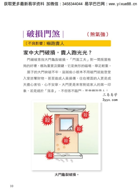 汤镇玮-100种风水化煞绝招241页.pdf 全彩色高清影印 电子版汇总 百度云网盘资源下载！ 资料图片