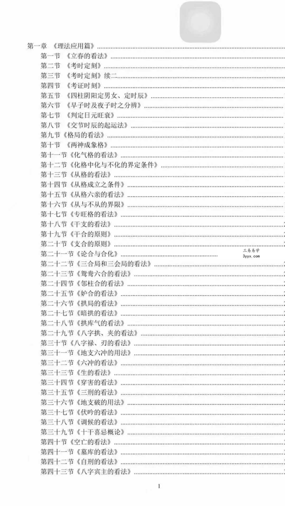 八字天书又名批命精华 资料图片