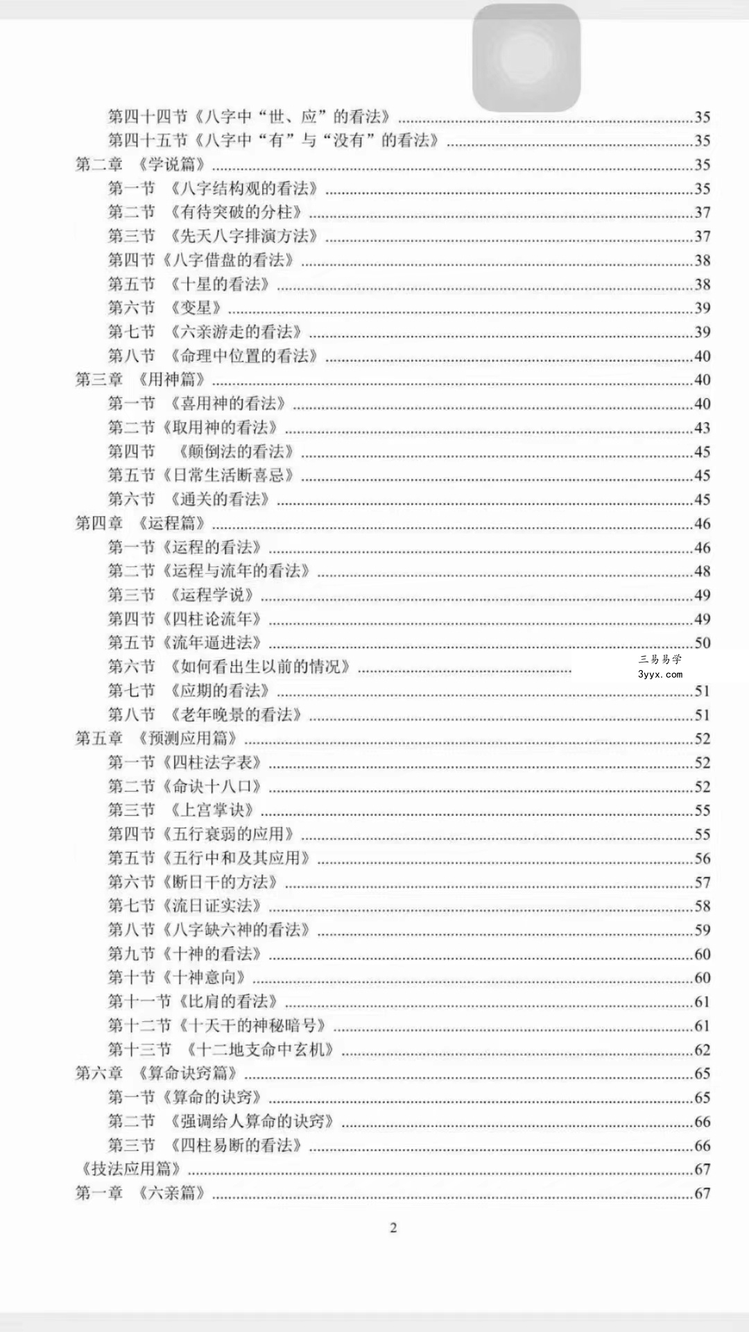 八字天书又名批命精华 资料图片