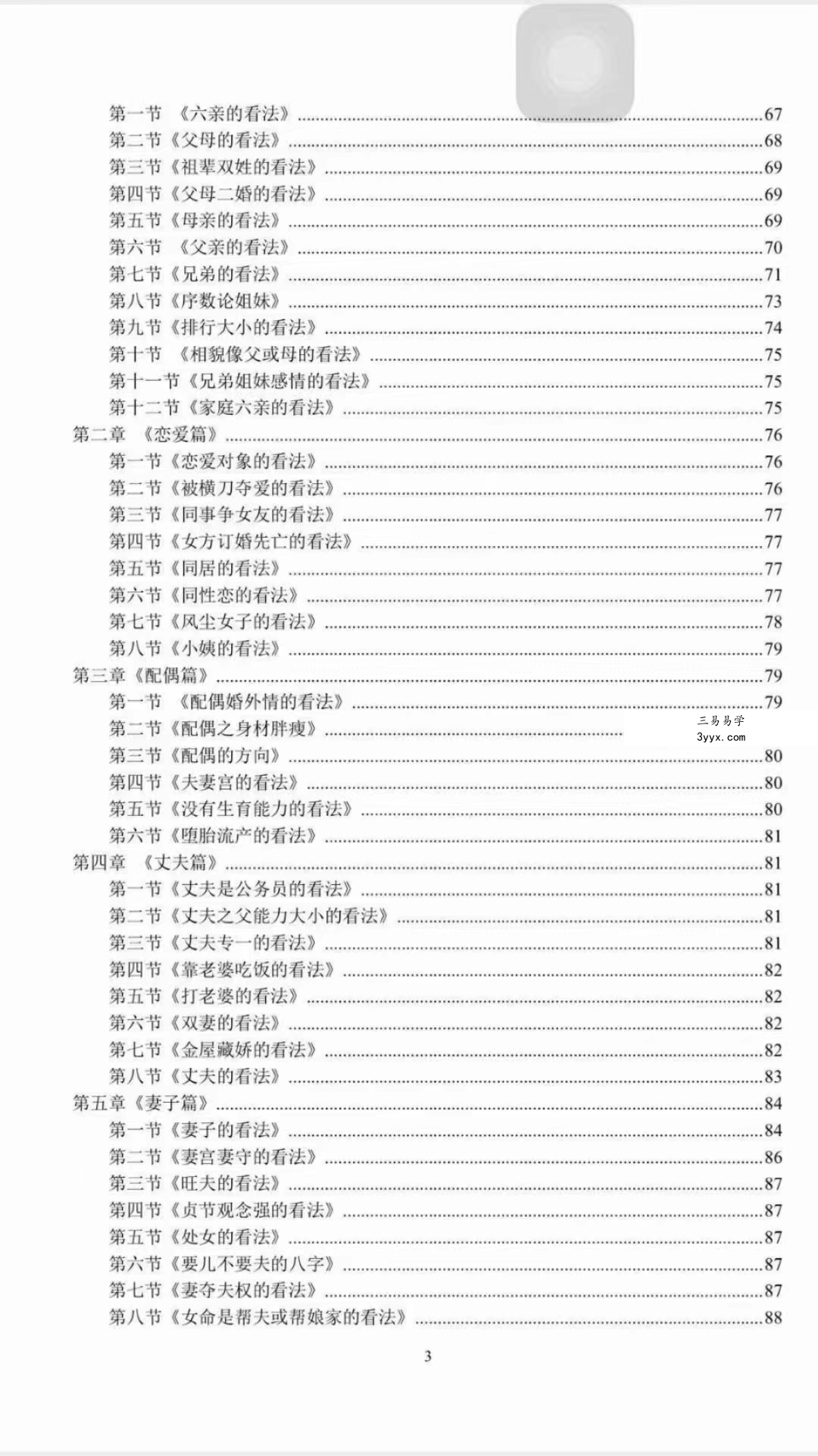 八字天书又名批命精华 资料图片