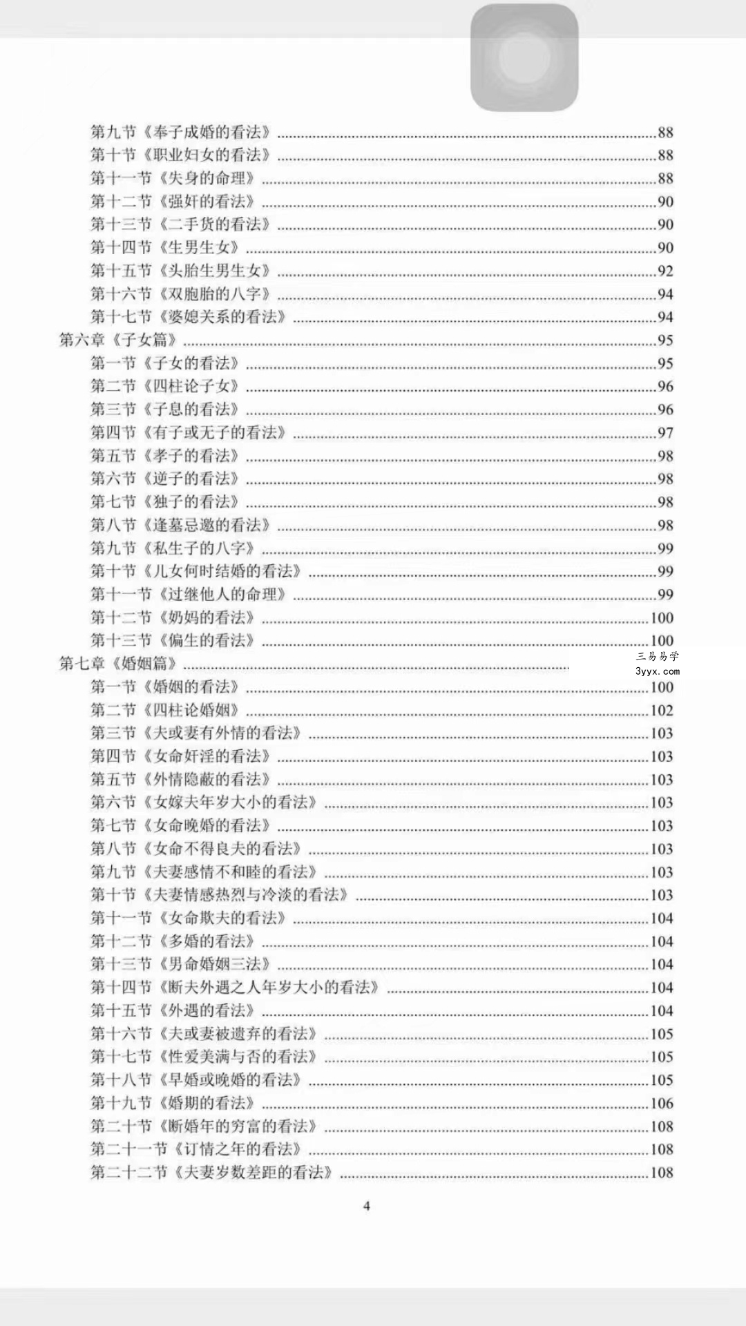 八字天书又名批命精华 资料图片