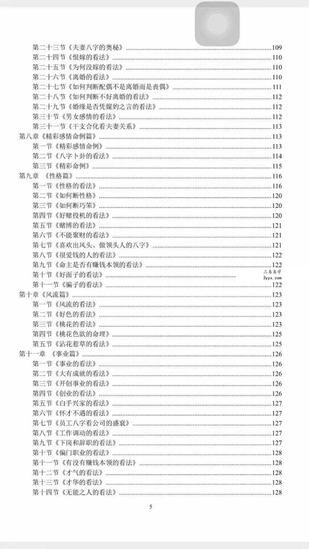 八字天书又名批命精华 资料图片
