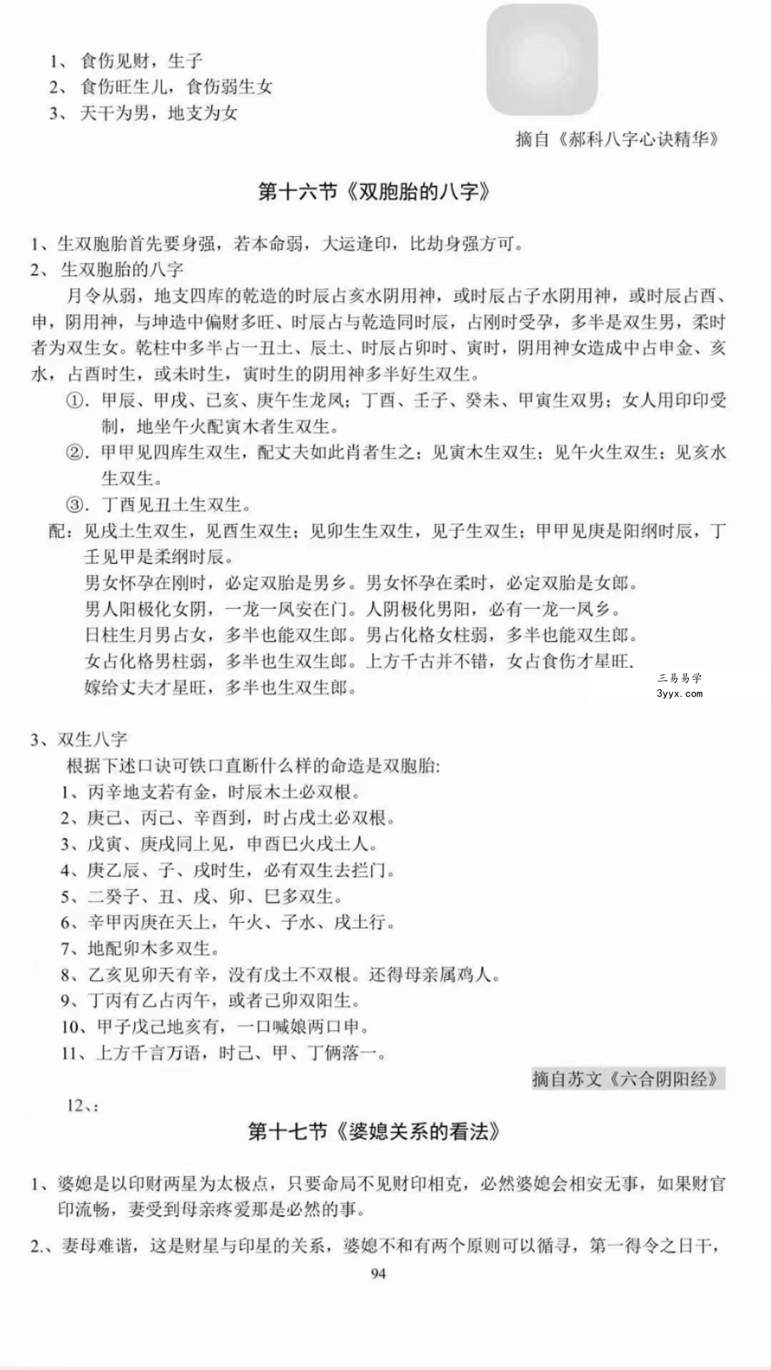 八字天书又名批命精华 资料图片