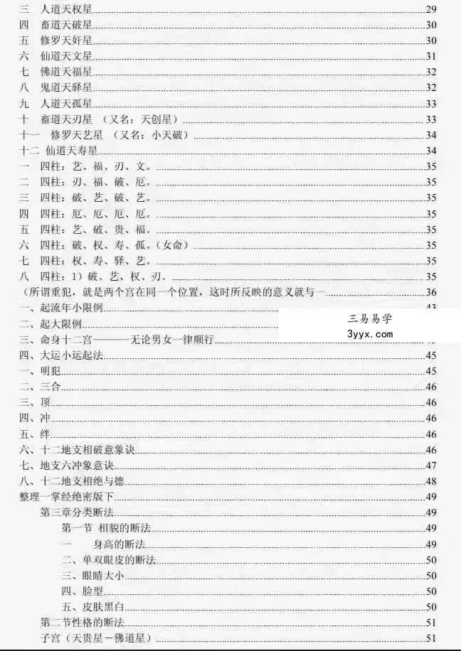刘卫华一掌经绝密版107页 资料图片