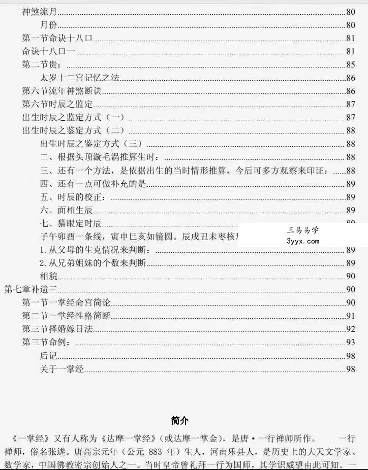 刘卫华一掌经绝密版107页 资料图片