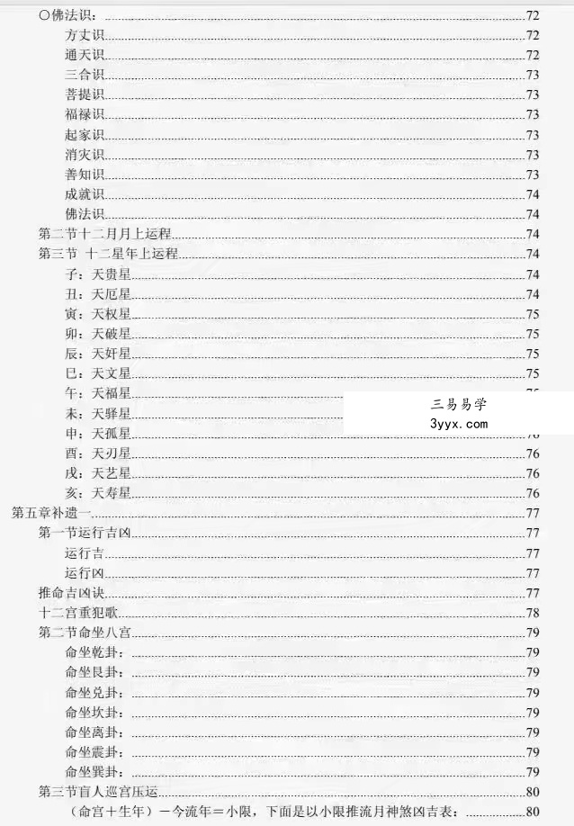 刘卫华一掌经绝密版107页 资料图片