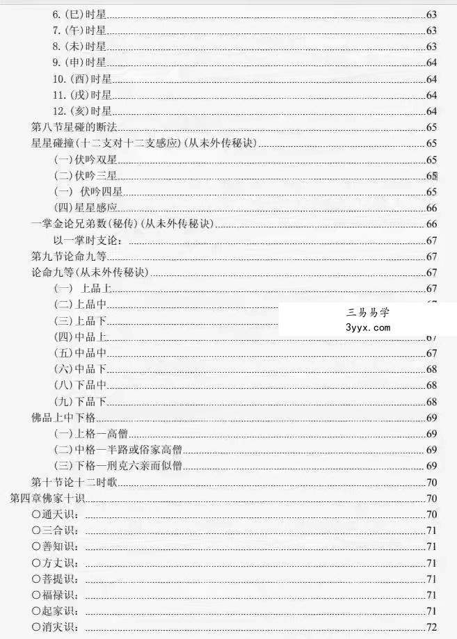 刘卫华一掌经绝密版107页 资料图片