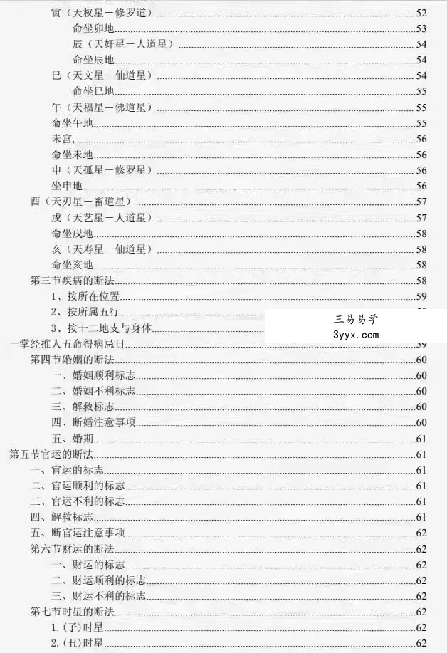 刘卫华一掌经绝密版107页 资料图片