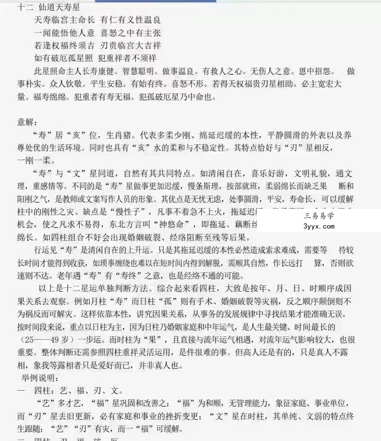刘卫华一掌经绝密版107页 资料图片