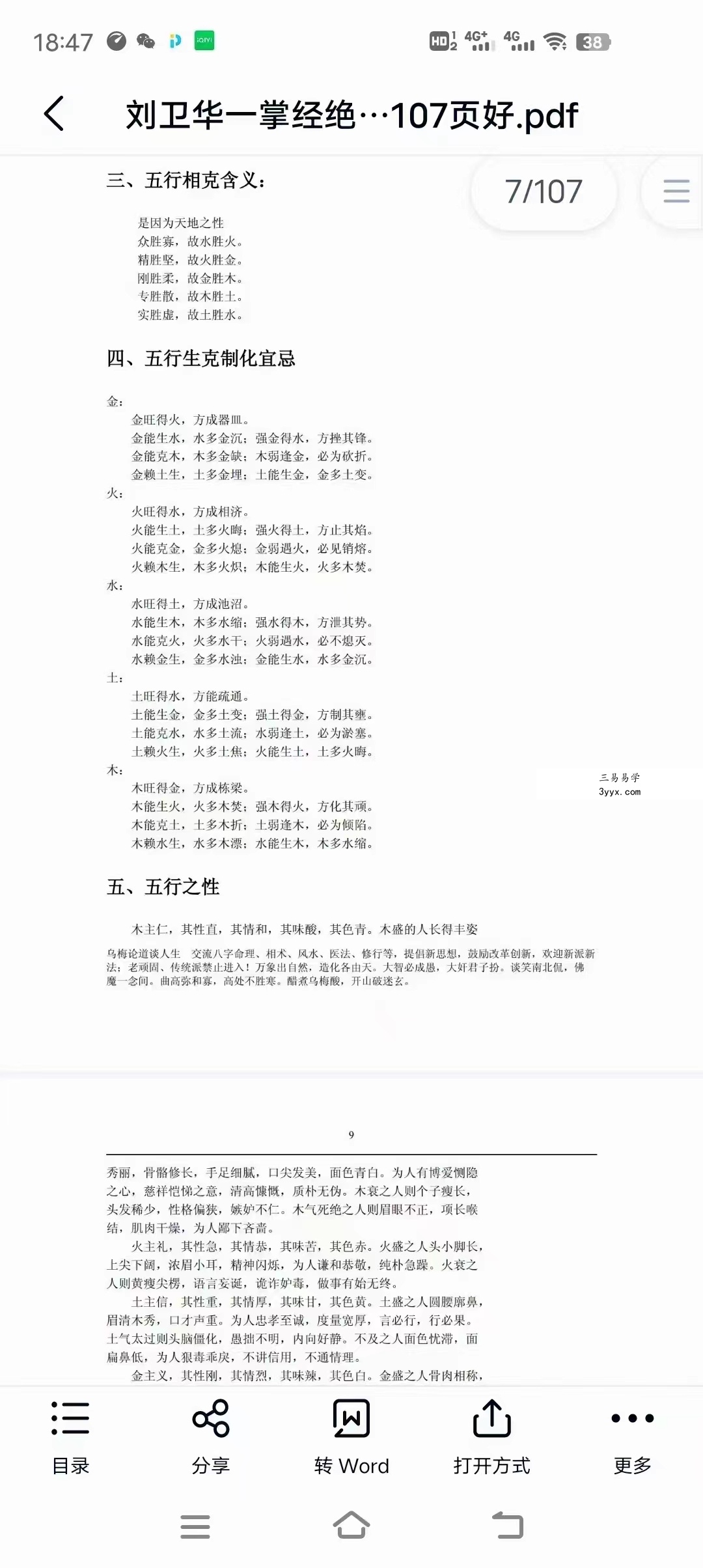 刘卫华一掌经绝密版107页 资料图片
