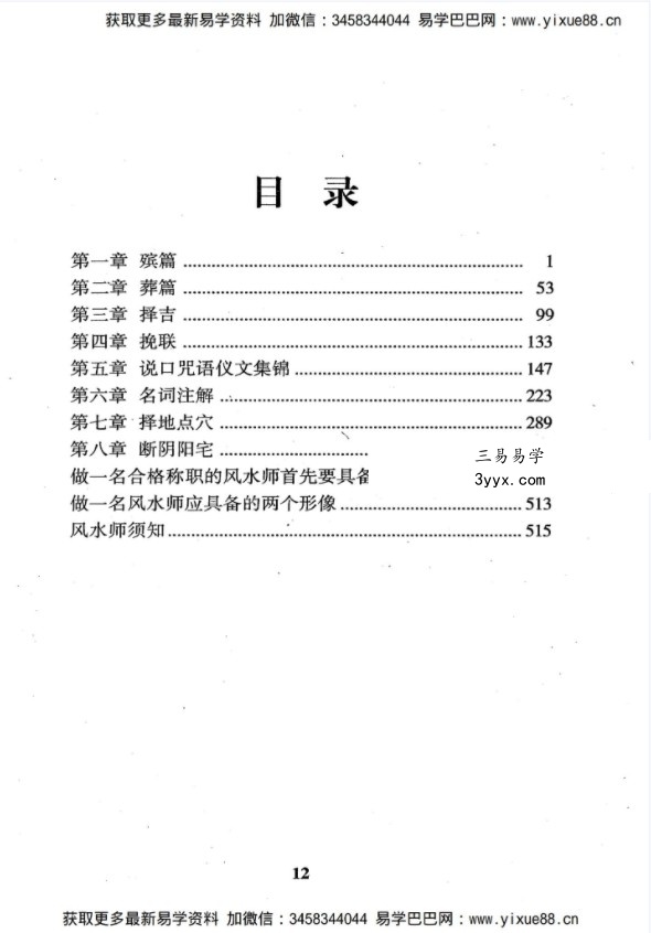 杨伟东《殡葬风水一书通》pdf 高清电子版 阴宅殡葬有绝招 殡葬风水学最好的入门书籍 资料图片