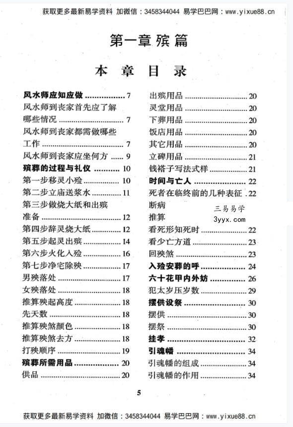 杨伟东《殡葬风水一书通》pdf 高清电子版 阴宅殡葬有绝招 殡葬风水学最好的入门书籍 资料图片
