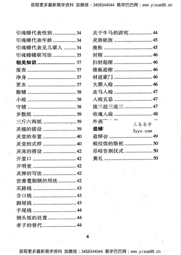 杨伟东《殡葬风水一书通》pdf 高清电子版 阴宅殡葬有绝招 殡葬风水学最好的入门书籍 资料图片