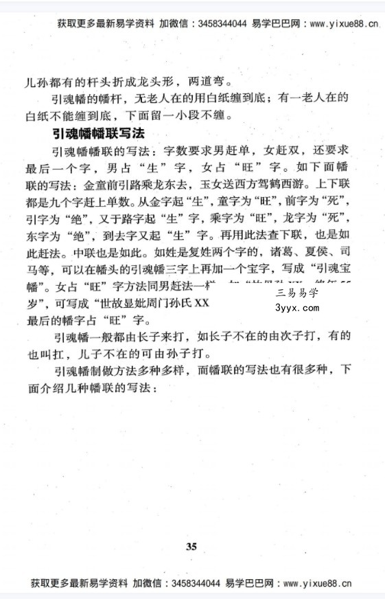 杨伟东《殡葬风水一书通》pdf 高清电子版 阴宅殡葬有绝招 殡葬风水学最好的入门书籍 资料图片