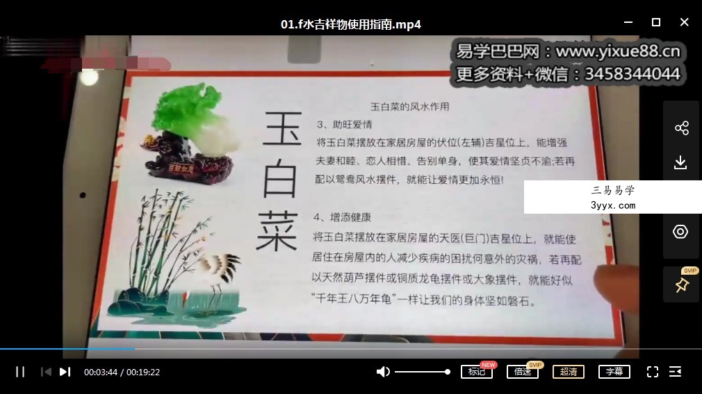 邓凯风水吉祥物实用详解6集视频 百度云下载！ 资料图片