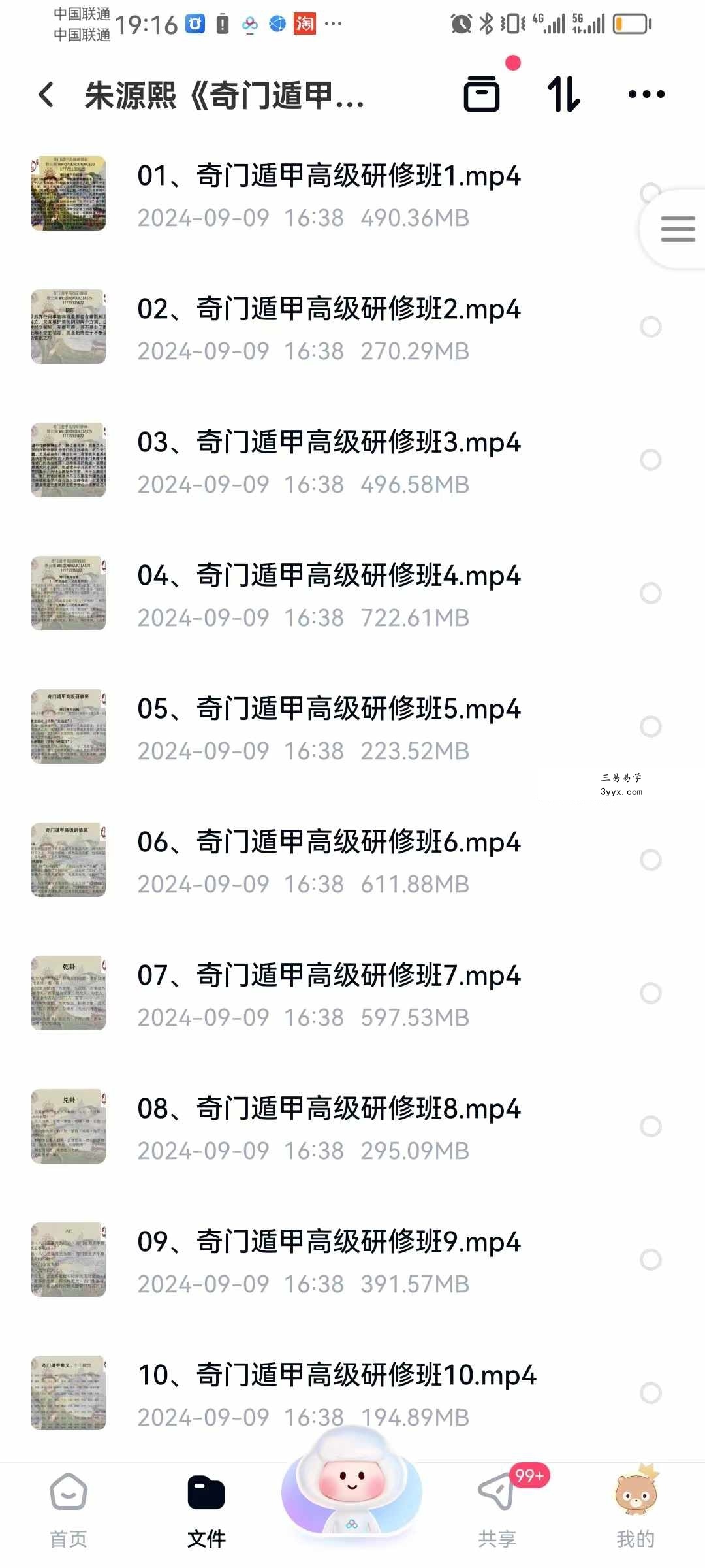 朱源熙奇门遁甲高级研修班58集视频 更新完毕 百度云下载！ 资料图片