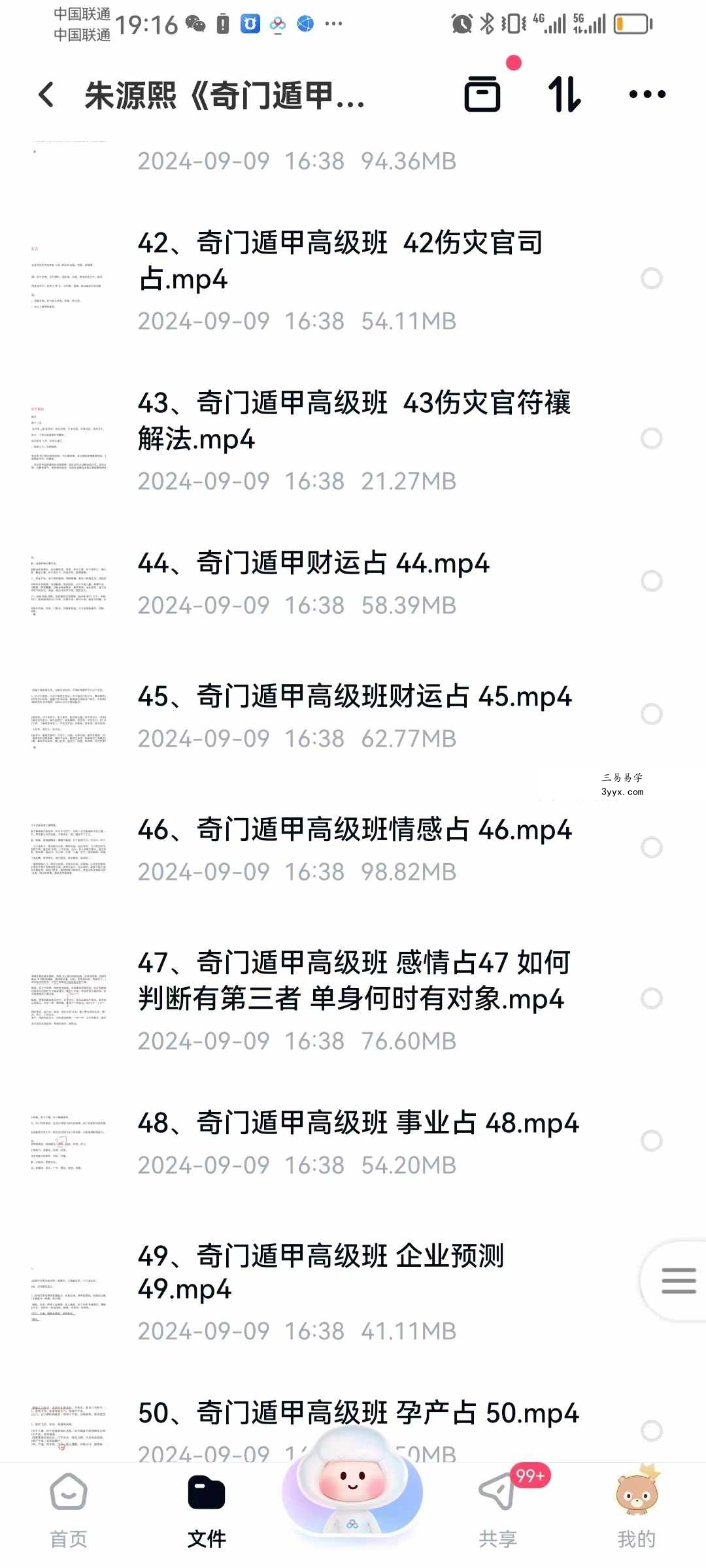 朱源熙奇门遁甲高级研修班58集视频 更新完毕 百度云下载！ 资料图片