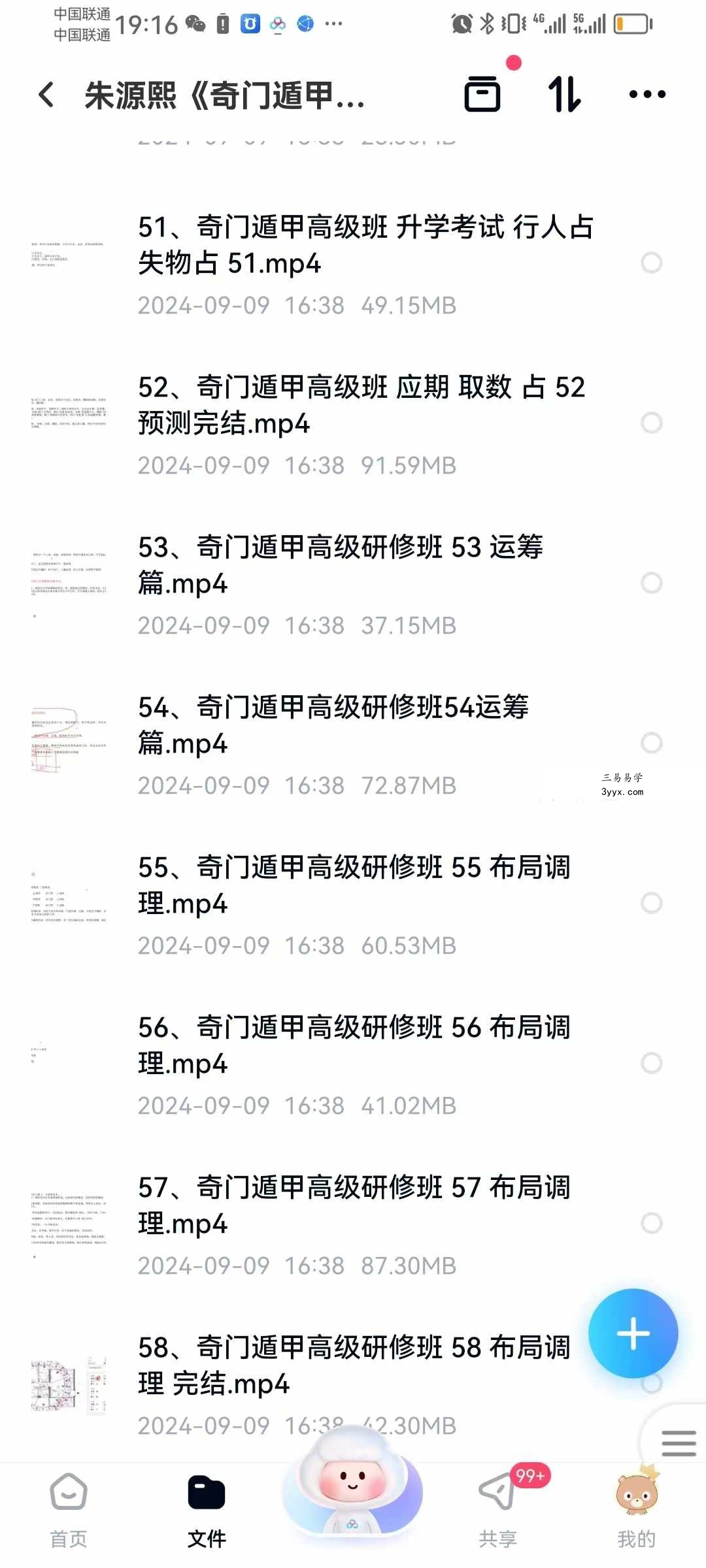 朱源熙奇门遁甲高级研修班58集视频 更新完毕 百度云下载！ 资料图片