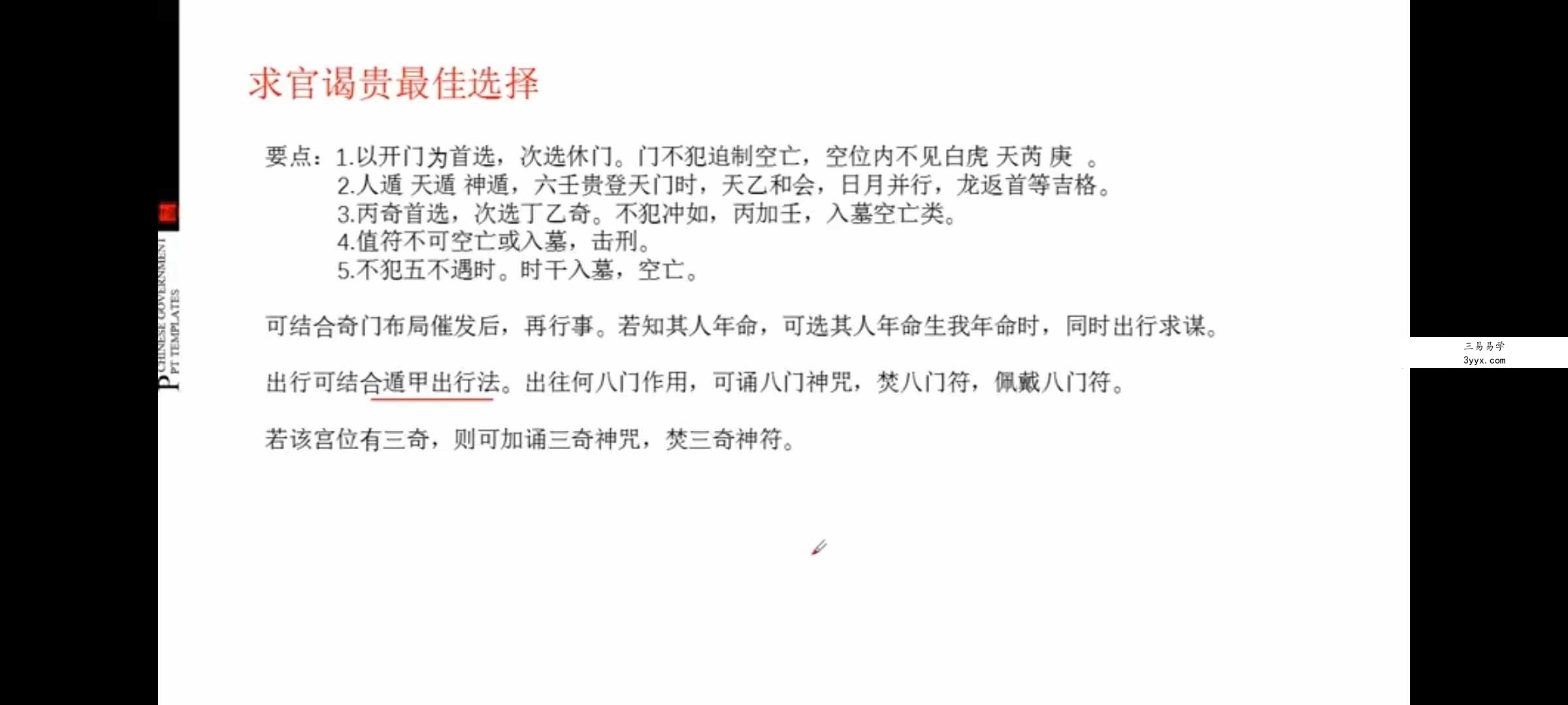 朱源熙奇门遁甲高级研修班58集视频 更新完毕 百度云下载！ 资料图片