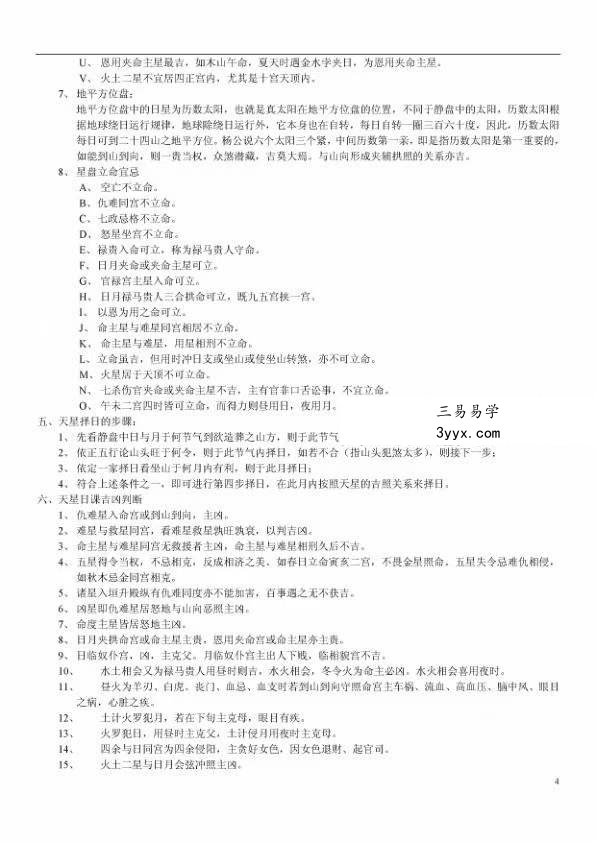 岳鼎竣-七政四余天星择日高级班授课讲义PDF电子书32页 岳鼎竣七政四余天星择日高级班授课讲义书 资料图片