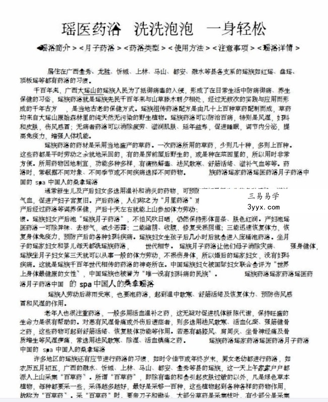 小儿药浴秘方+ 遥医药浴配方+ 成人足浴配方 资料图片