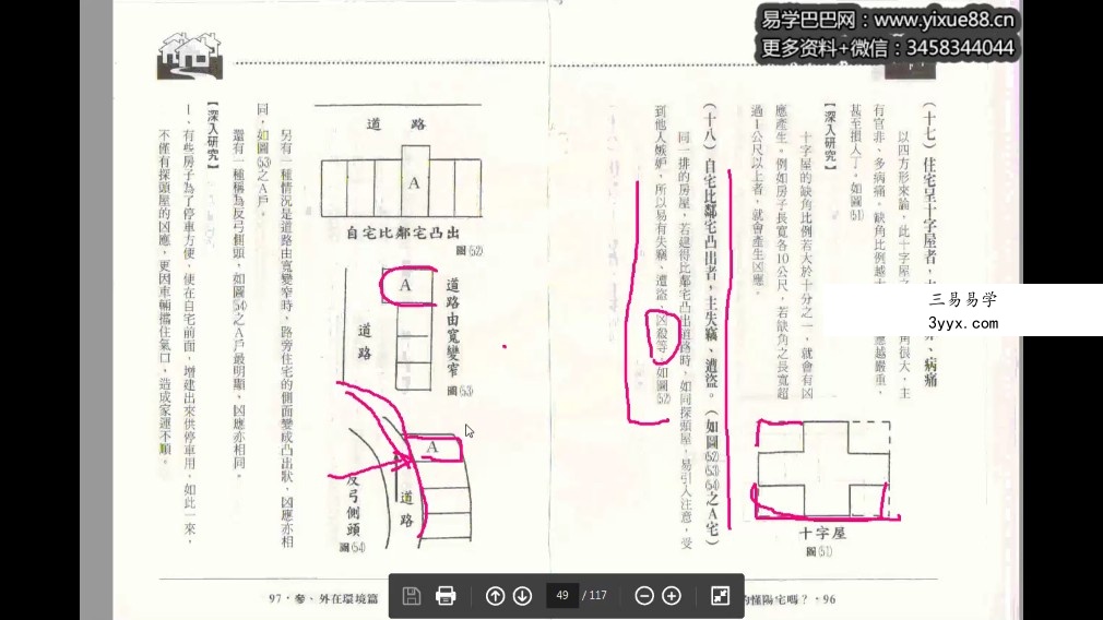 张宇栋2017居家分析阳宅风水学习录像视频126集,90多个小时! 移动网盘下载 资料图片