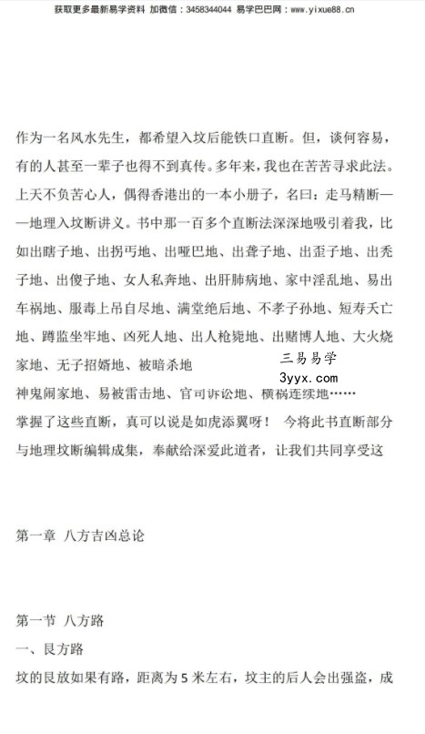 看坟知家事 八方吉凶总论 45页 资料图片