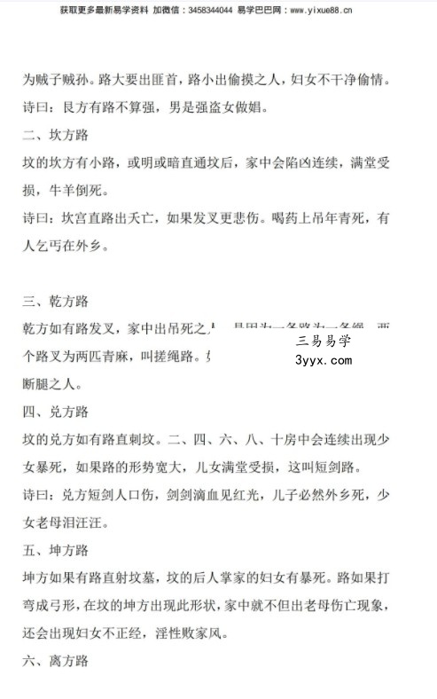 看坟知家事 八方吉凶总论 45页 资料图片