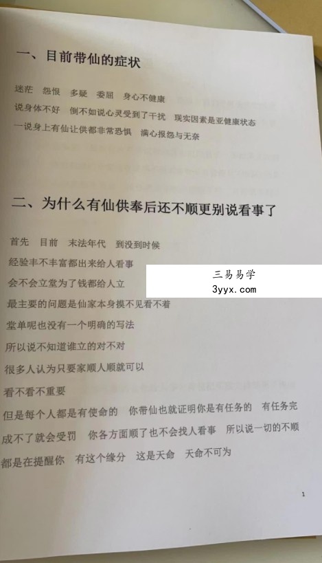 东北萨满密训总翻堂pdf 30页 百度云下载! 资料图片