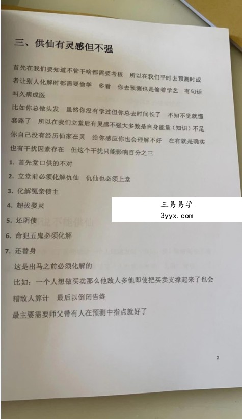 东北萨满密训总翻堂pdf 30页 百度云下载! 资料图片