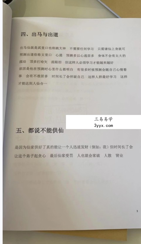 东北萨满密训总翻堂pdf 30页 百度云下载! 资料图片