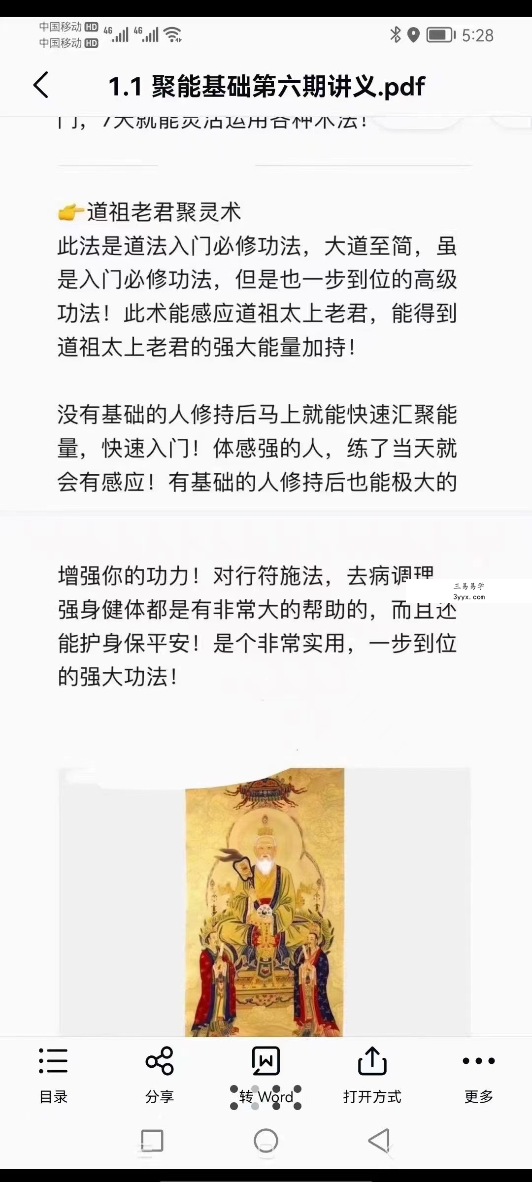 六福-泼水饭秘法+聚能基础(文+视+音) 资料图片
