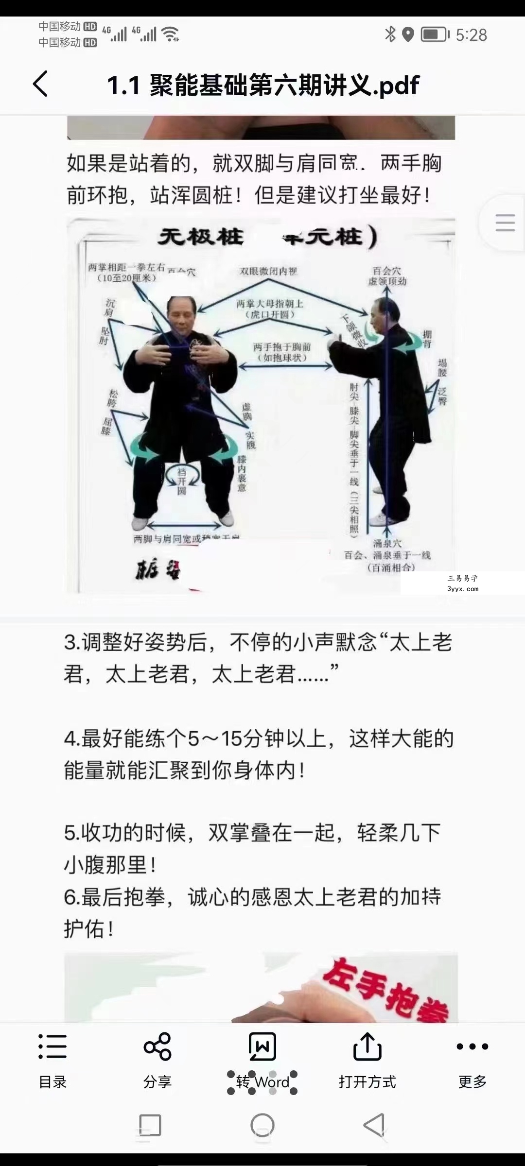 六福-泼水饭秘法+聚能基础(文+视+音) 资料图片