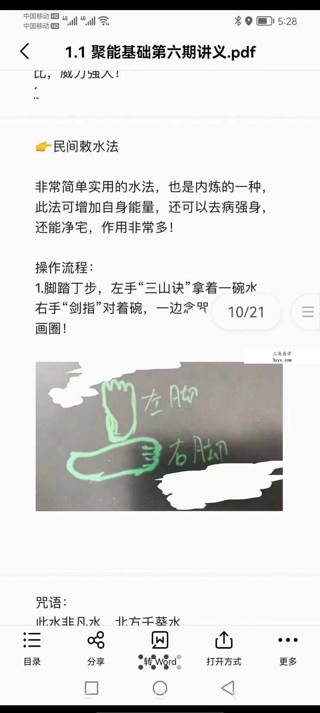 六福-泼水饭秘法+聚能基础(文+视+音) 资料图片