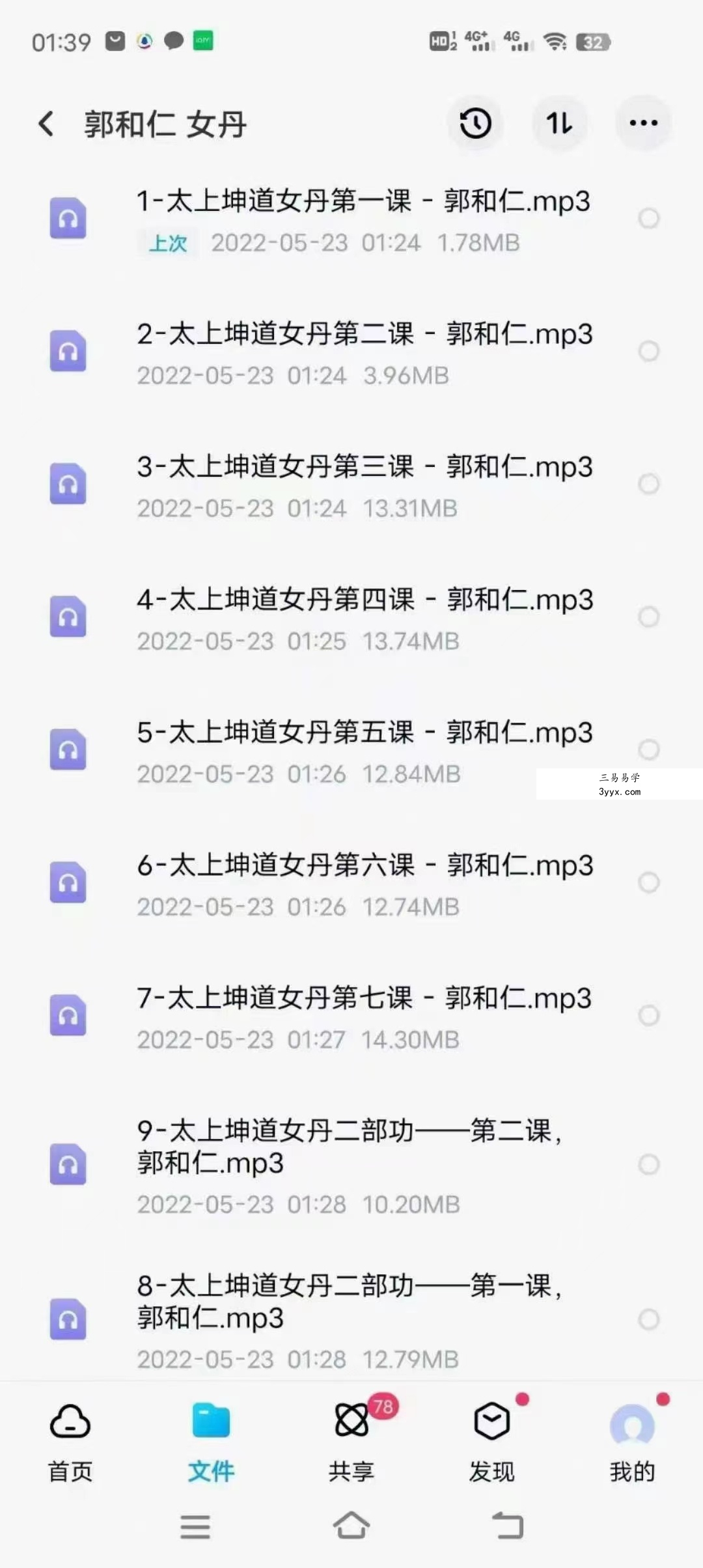 郭和仁《太上坤道女丹》微课录音 资料图片