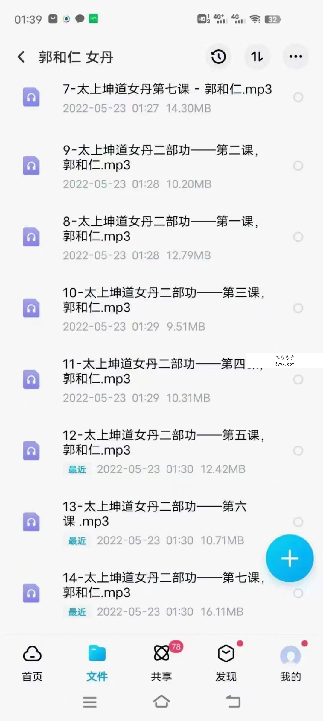 郭和仁《太上坤道女丹》微课录音 资料图片