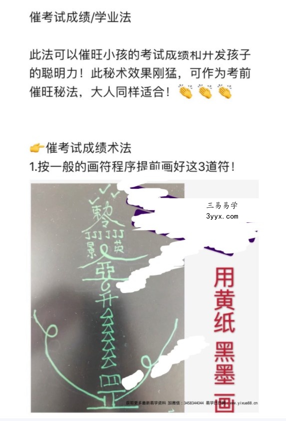 催旺考试成绩学业法录音+资料 百度云下载! 资料图片