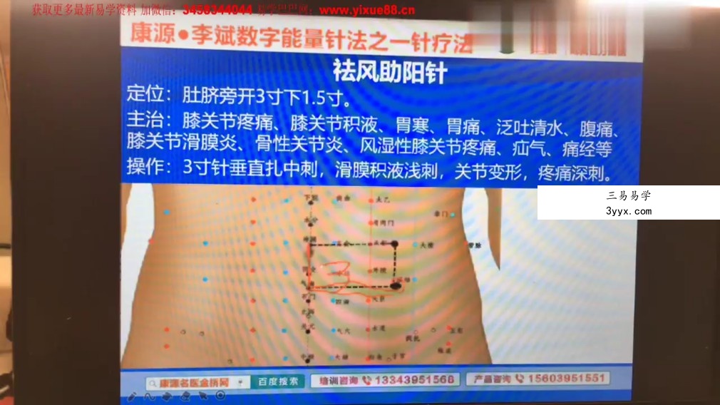 李斌数字能量一针疗法第二季实战训练营视频13集 百度云下载 资料图片