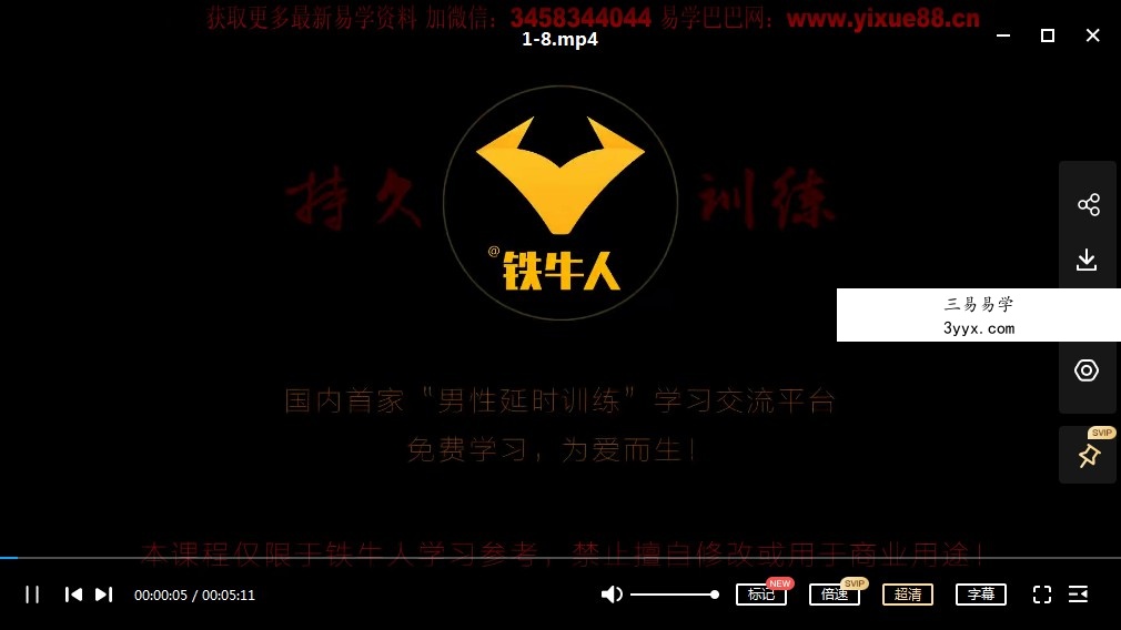 铁牛科学延时训练法-视频课程 资料图片