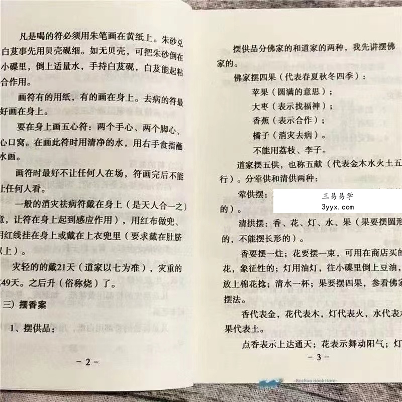 灵仙子画符点窍函授资料 资料图片