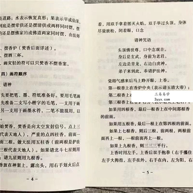 灵仙子画符点窍函授资料 资料图片