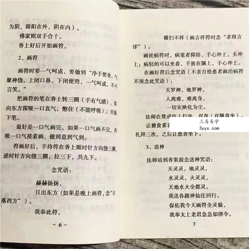 灵仙子画符点窍函授资料 资料图片