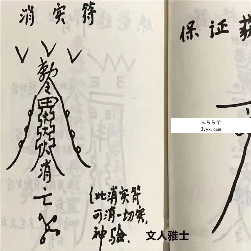 灵仙子画符点窍函授资料 资料图片