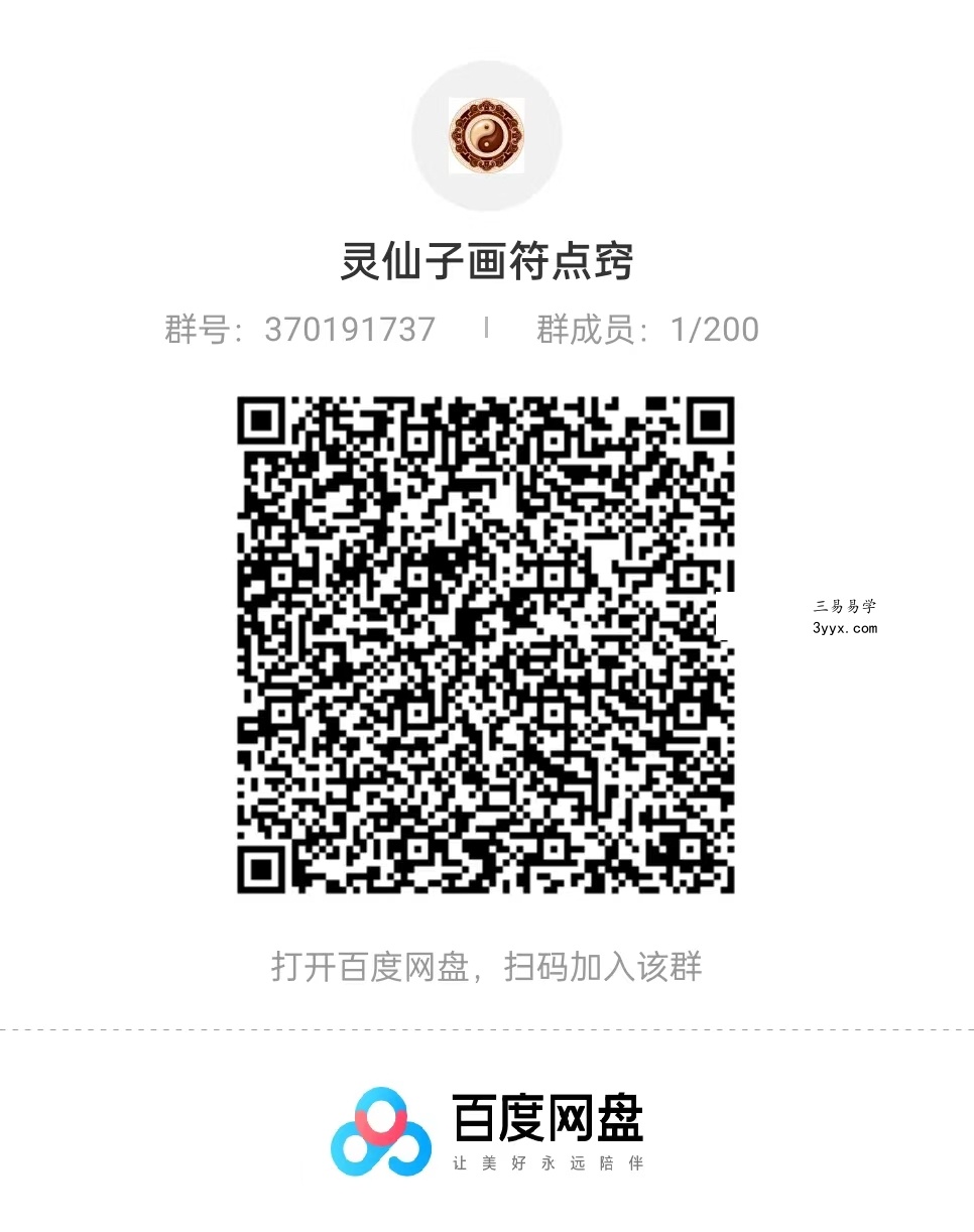 灵仙子画符点窍函授资料 资料图片