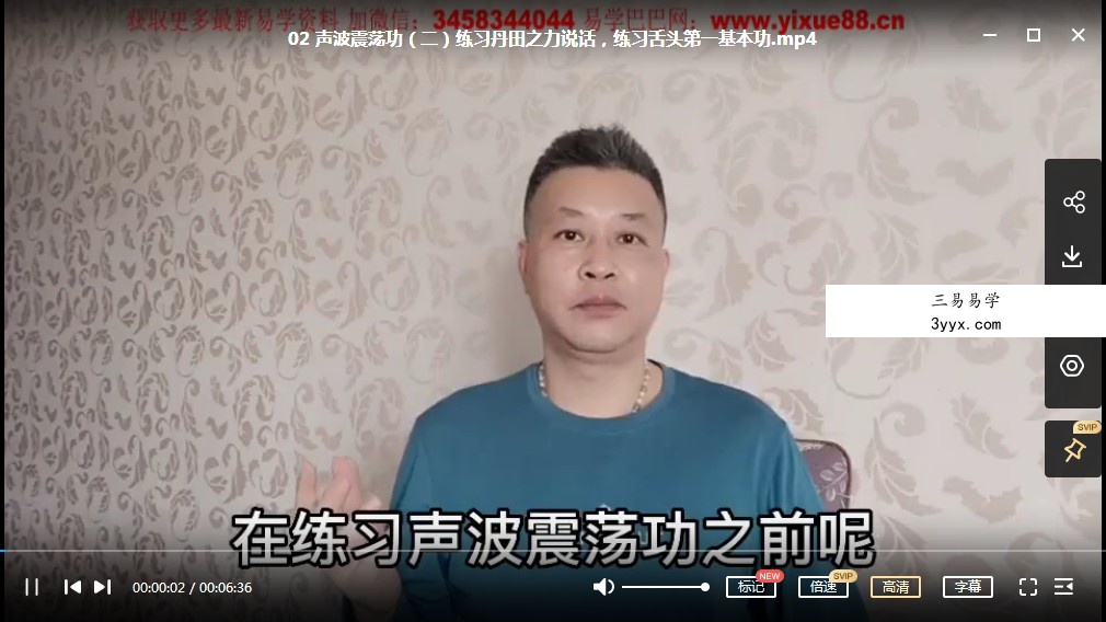 曾老师《声波震荡功》视频9节 资料图片
