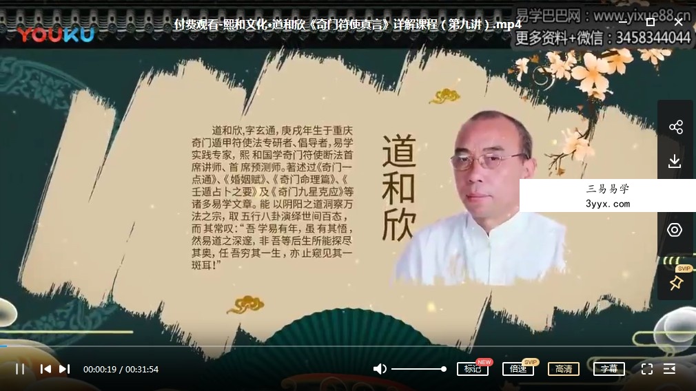道和欣奇门符使真言详解课程符使断局法面授录像17集(符使断局法) 夸克网盘下载 资料图片