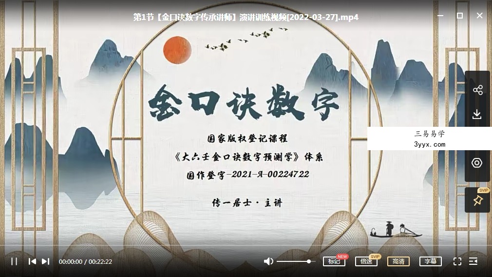 传一居士张瑞依大六壬金口诀预测术(弟子班)50集视频 夸克网盘下载 资料图片